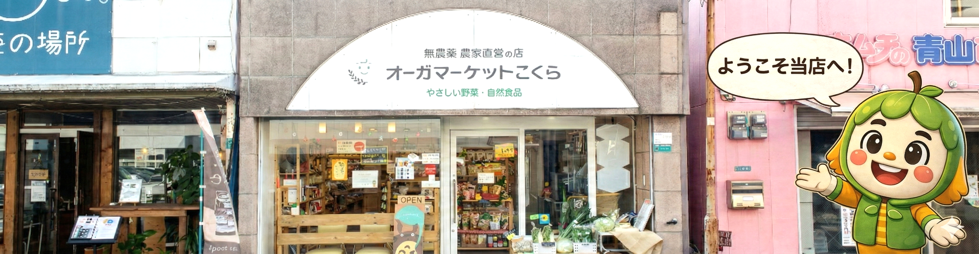 ようこそ当店へ！