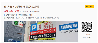 黄金（こがね）市場通り駐車場