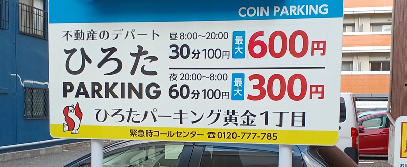 ひろたパーキング 写真