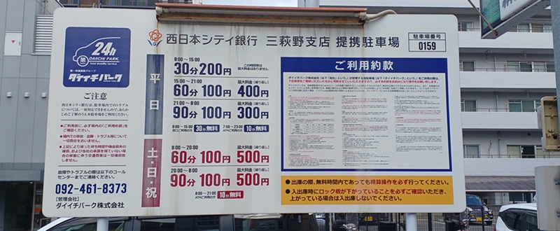 ダイイチパーク三萩野駐車場 写真