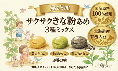 サクサクきな粉あめ3種ミックス